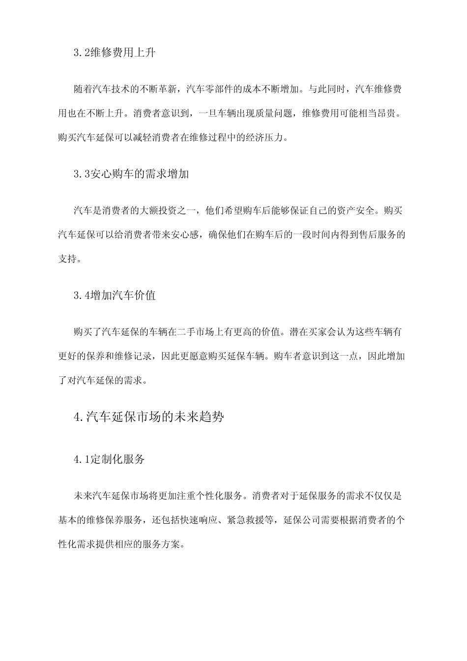 2024年汽车延保市场需求分析 _第2页