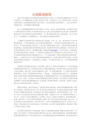 从现象观教育