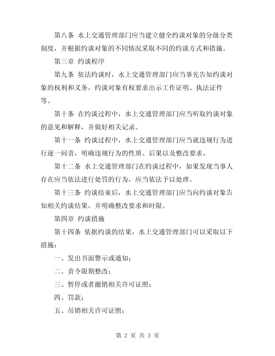 2024年水上安全管理约谈规定 _第2页