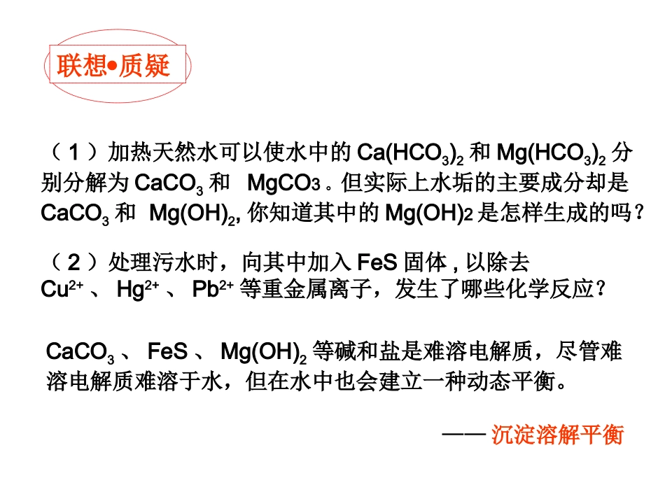 沉淀溶解平衡_第2页