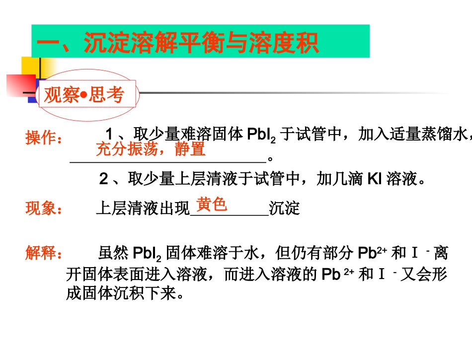 沉淀溶解平衡_第3页