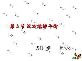 沉淀溶解平衡