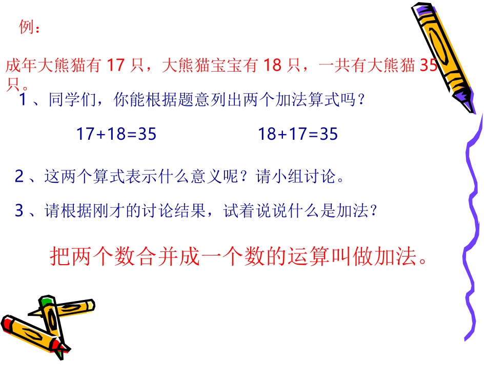 加减法的关系_第3页