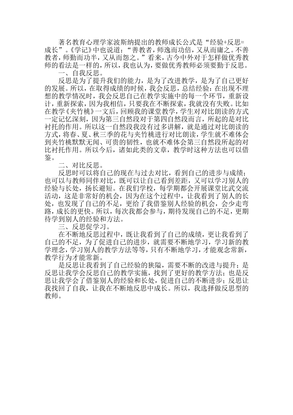 反思促我成长_第1页