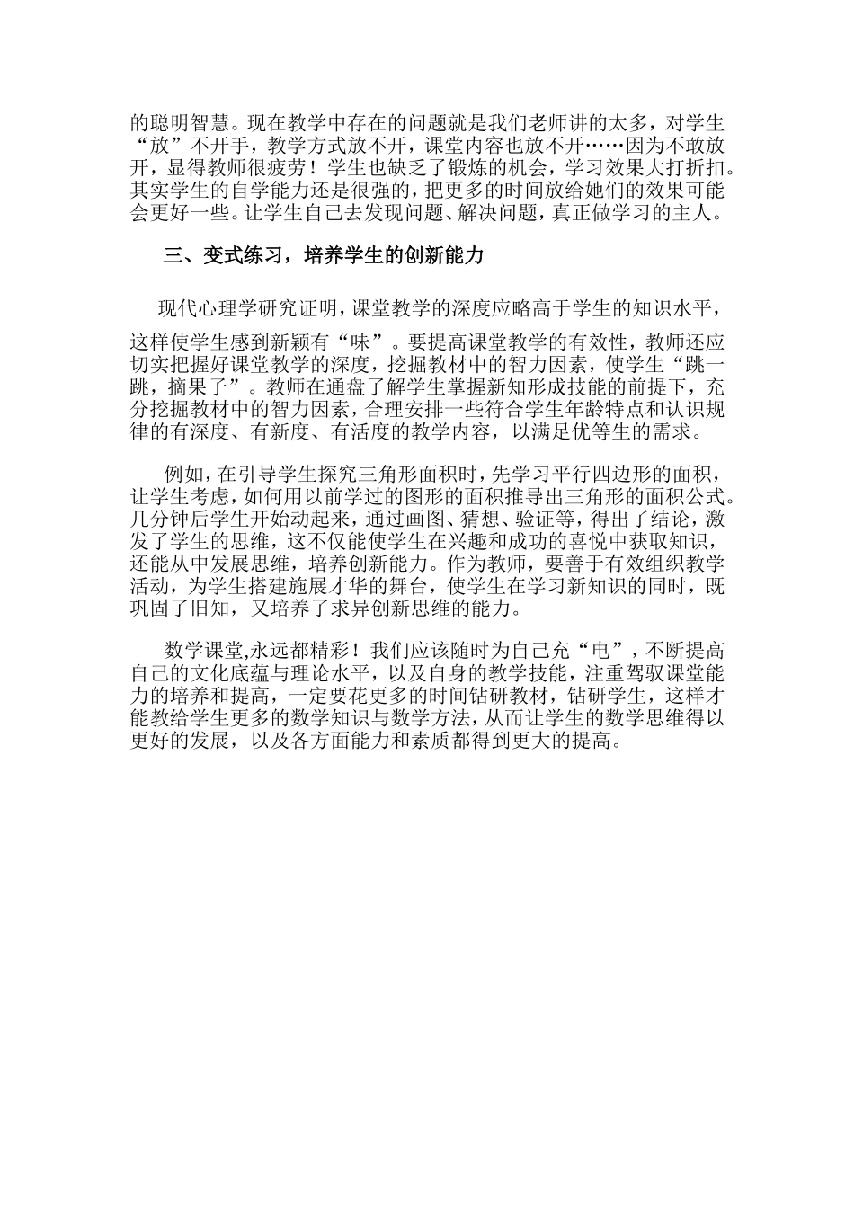 让课堂绽放精彩_第2页