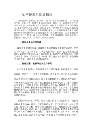 让课堂绽放精彩