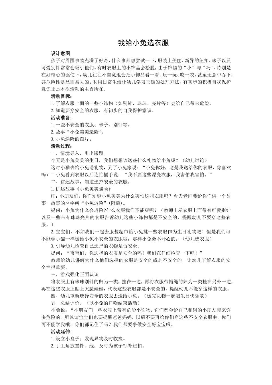 我给小兔选衣服_第1页