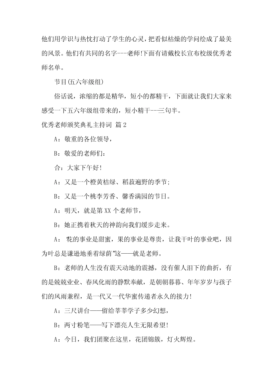 2024年优秀教师颁奖典礼主持词(模板6篇)_第2页