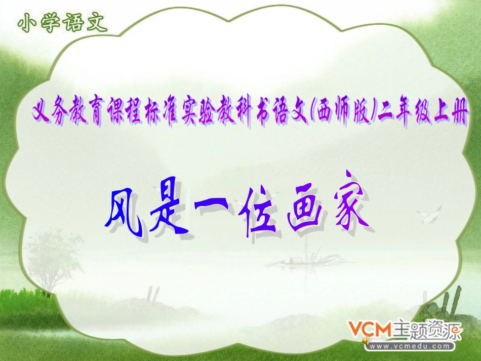 风是一位画家_第1页