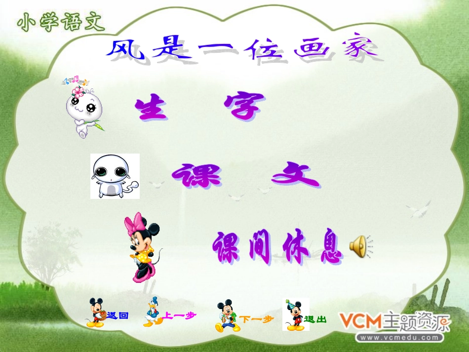 风是一位画家_第2页