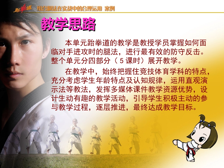 跆拳道学案例_第2页