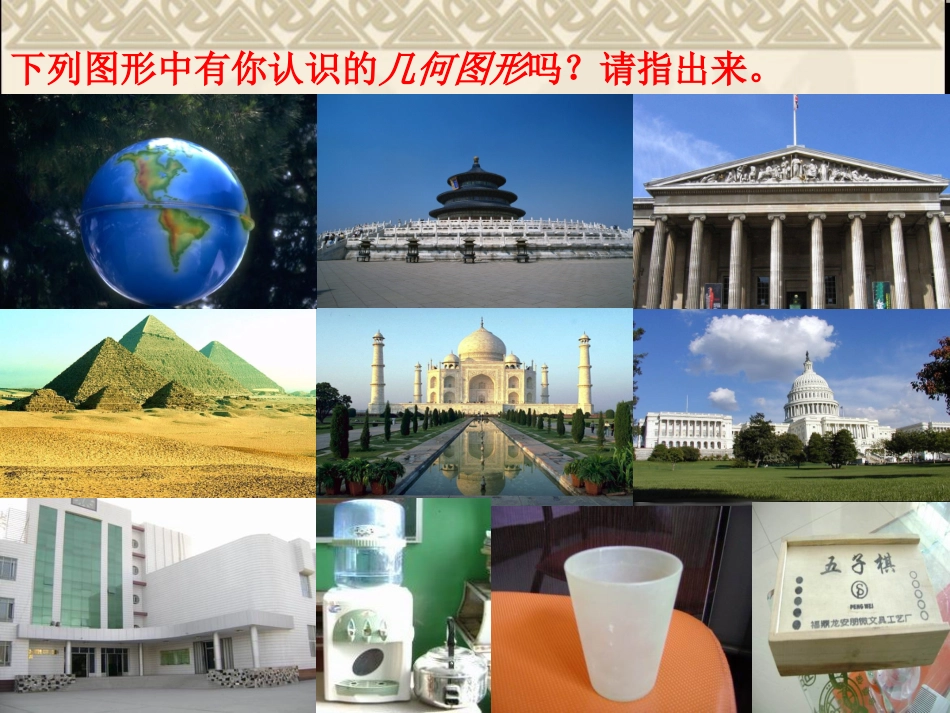 91几何图形孙霆_第2页