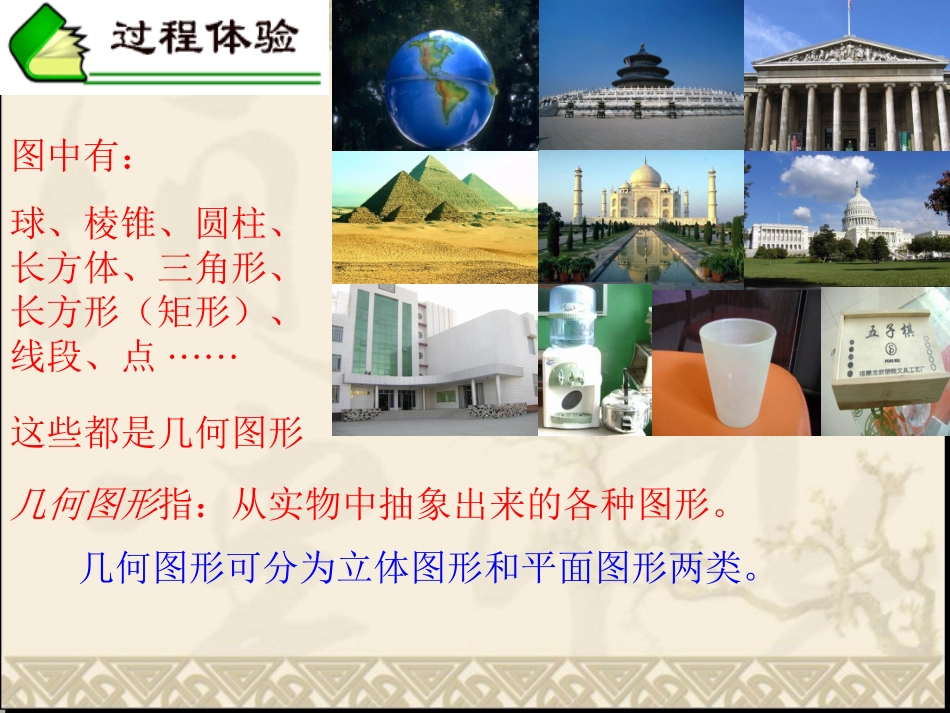 91几何图形孙霆_第3页