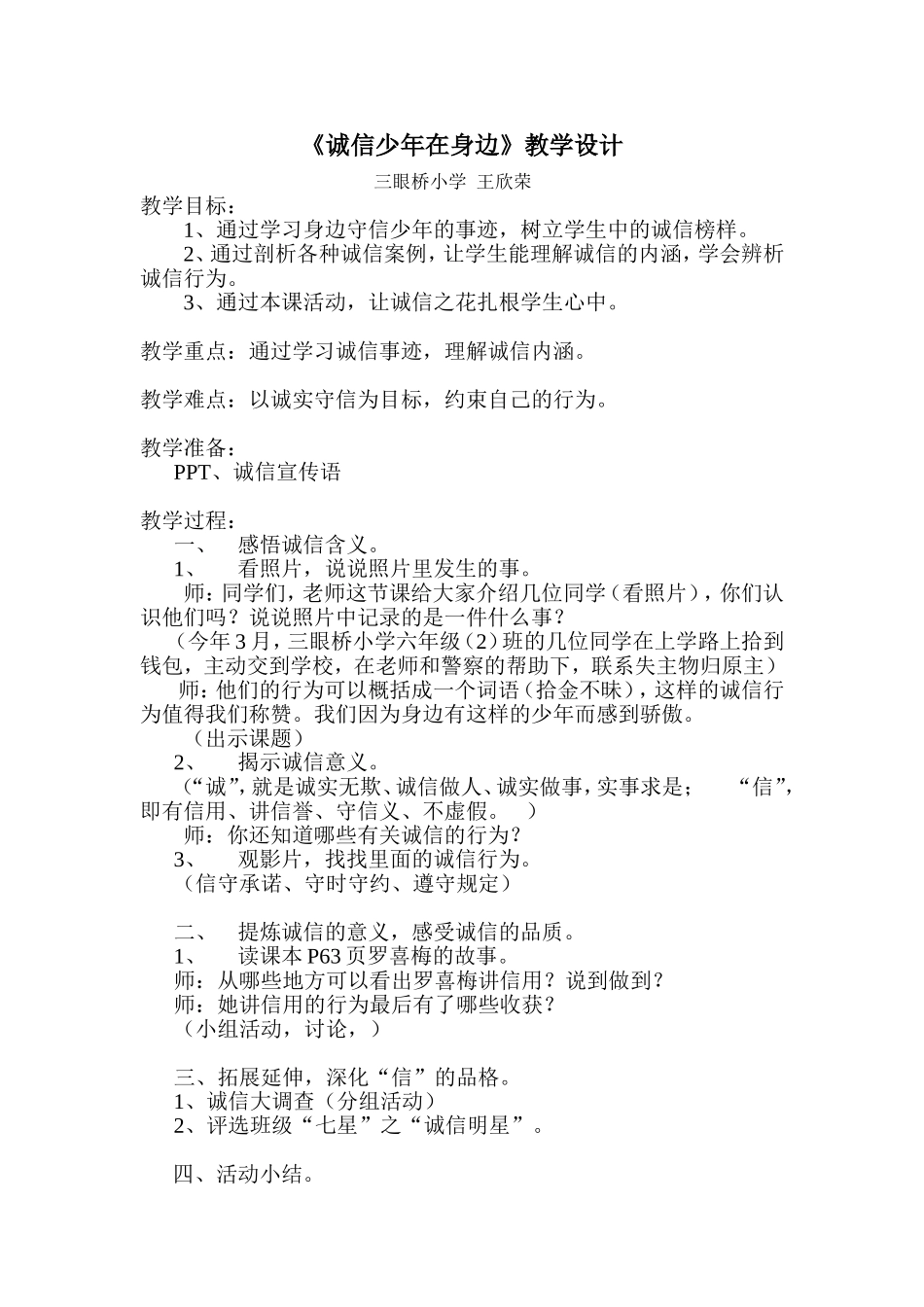 诚信少年在身边_第1页