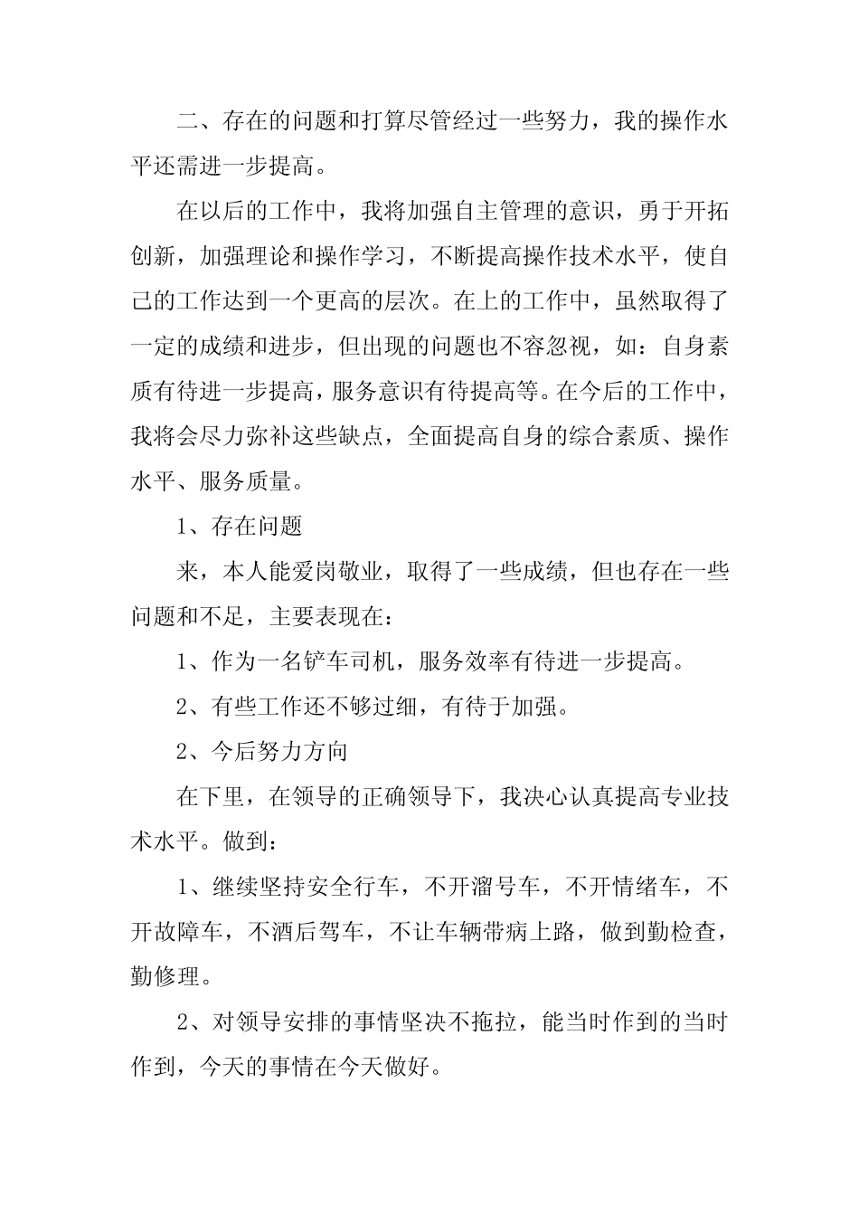 2024年司机工作总结 _第2页