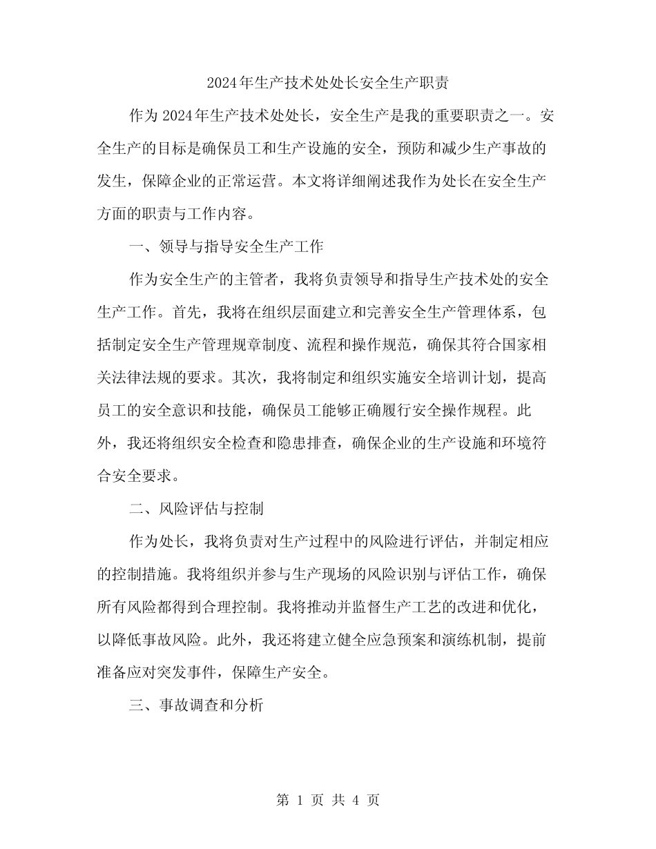 2024年生产技术处处长安全生产职责(2篇) _第1页