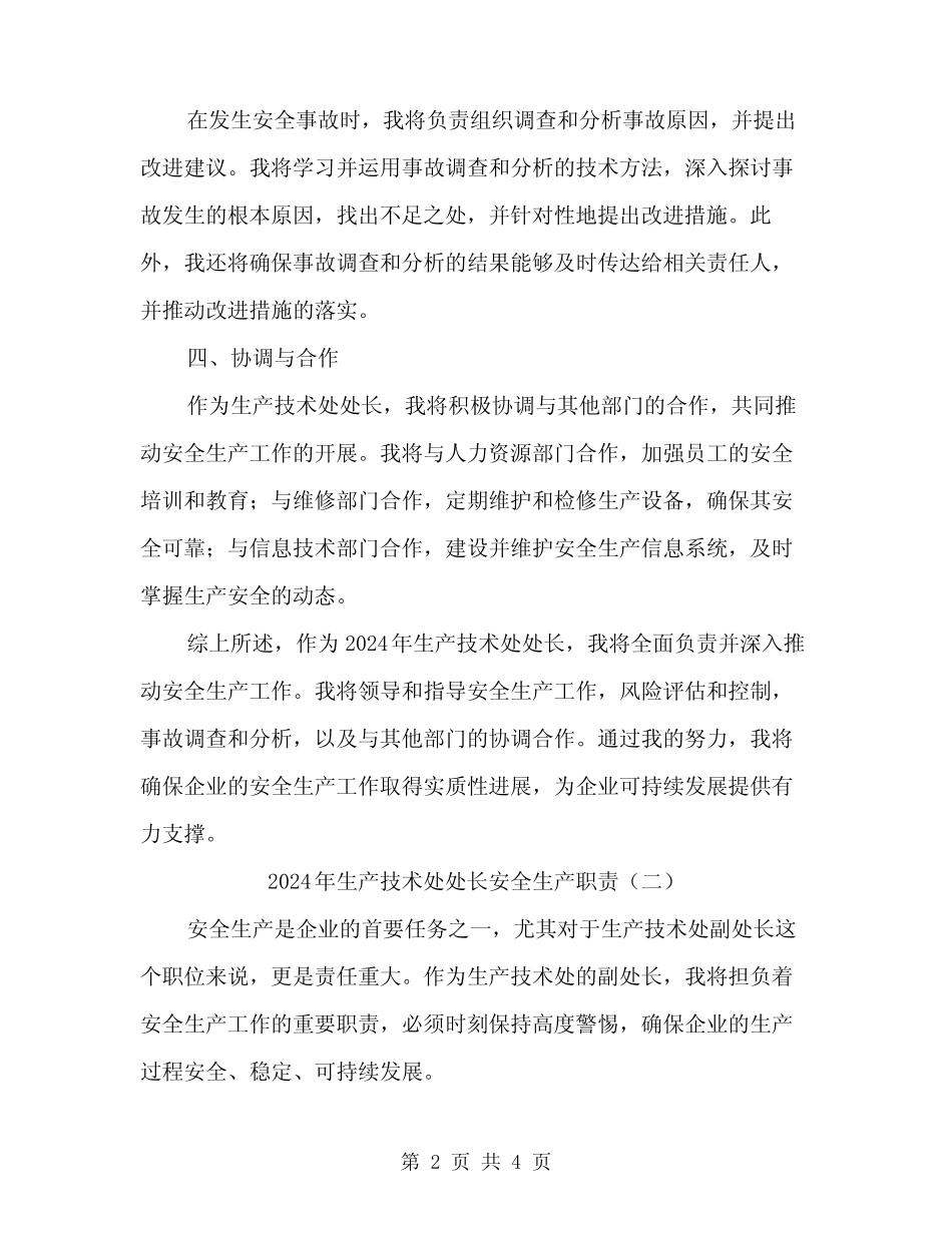 2024年生产技术处处长安全生产职责(2篇) _第2页