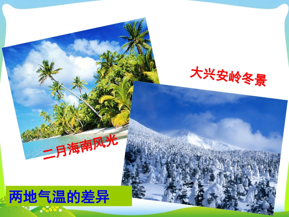 34世界的气候—营山涌泉小学_第3页