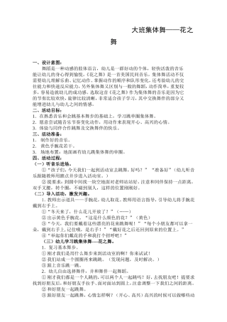 大班音乐花之舞