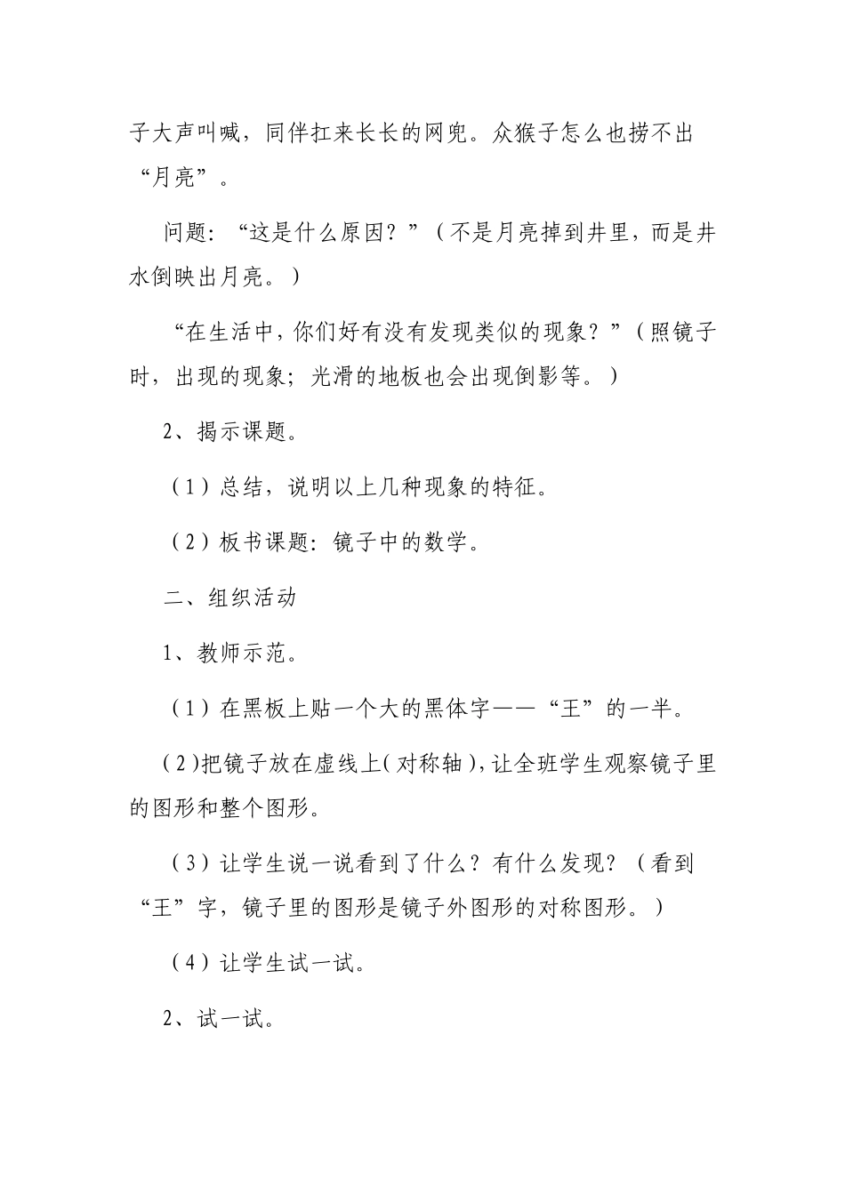 镜子中的数学_第2页