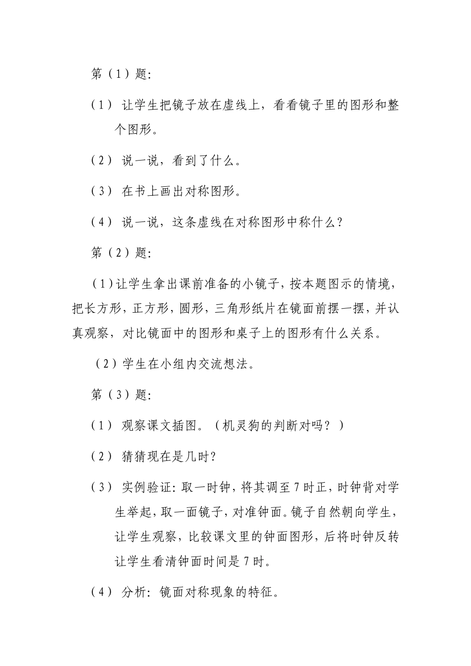 镜子中的数学_第3页