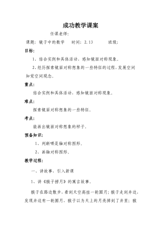 镜子中的数学