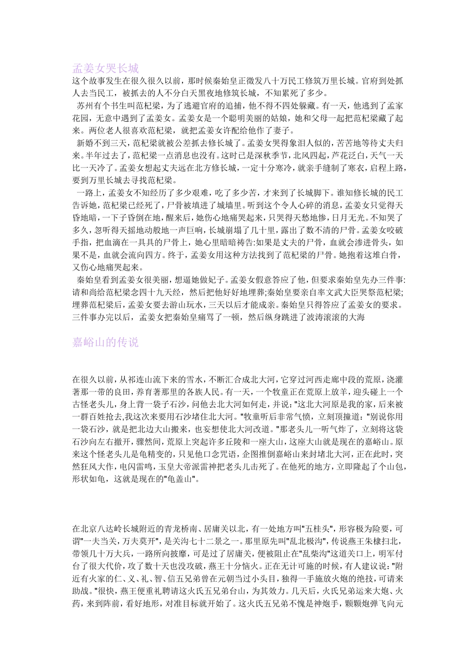 孟姜女哭长城_第1页