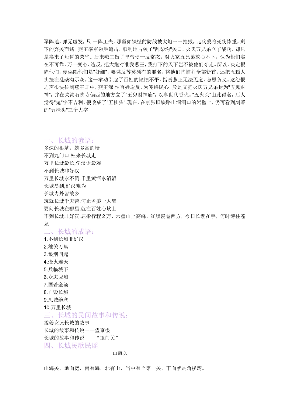 孟姜女哭长城_第2页