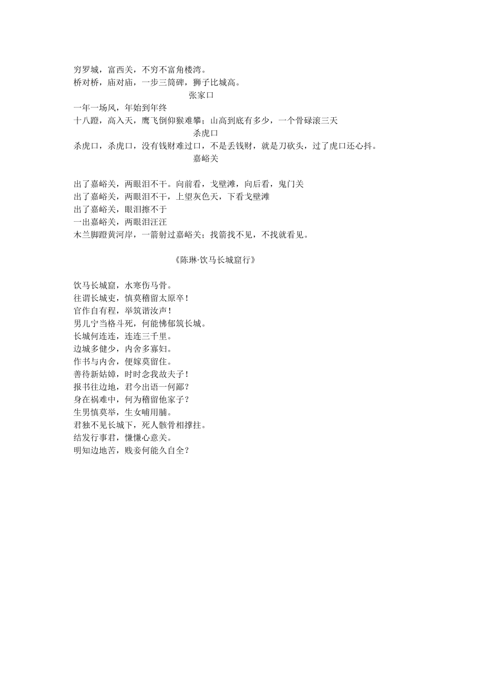 孟姜女哭长城_第3页