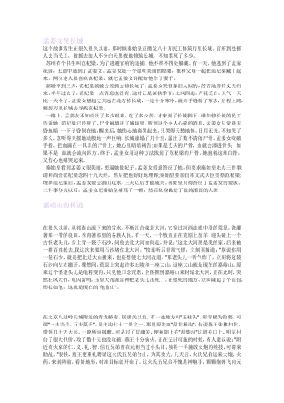 孟姜女哭长城