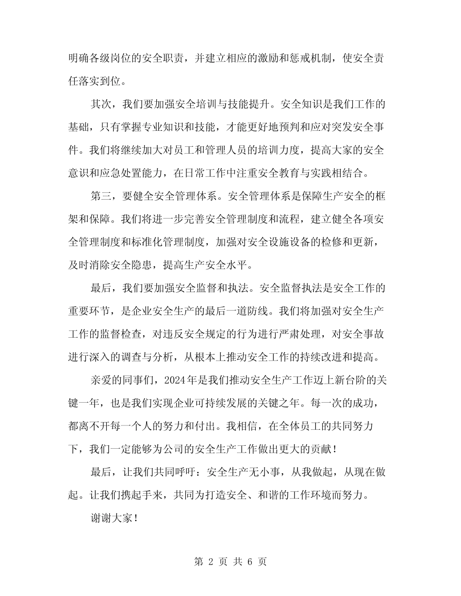 2024年在安全生产工作例会上的讲话(3篇) _第2页