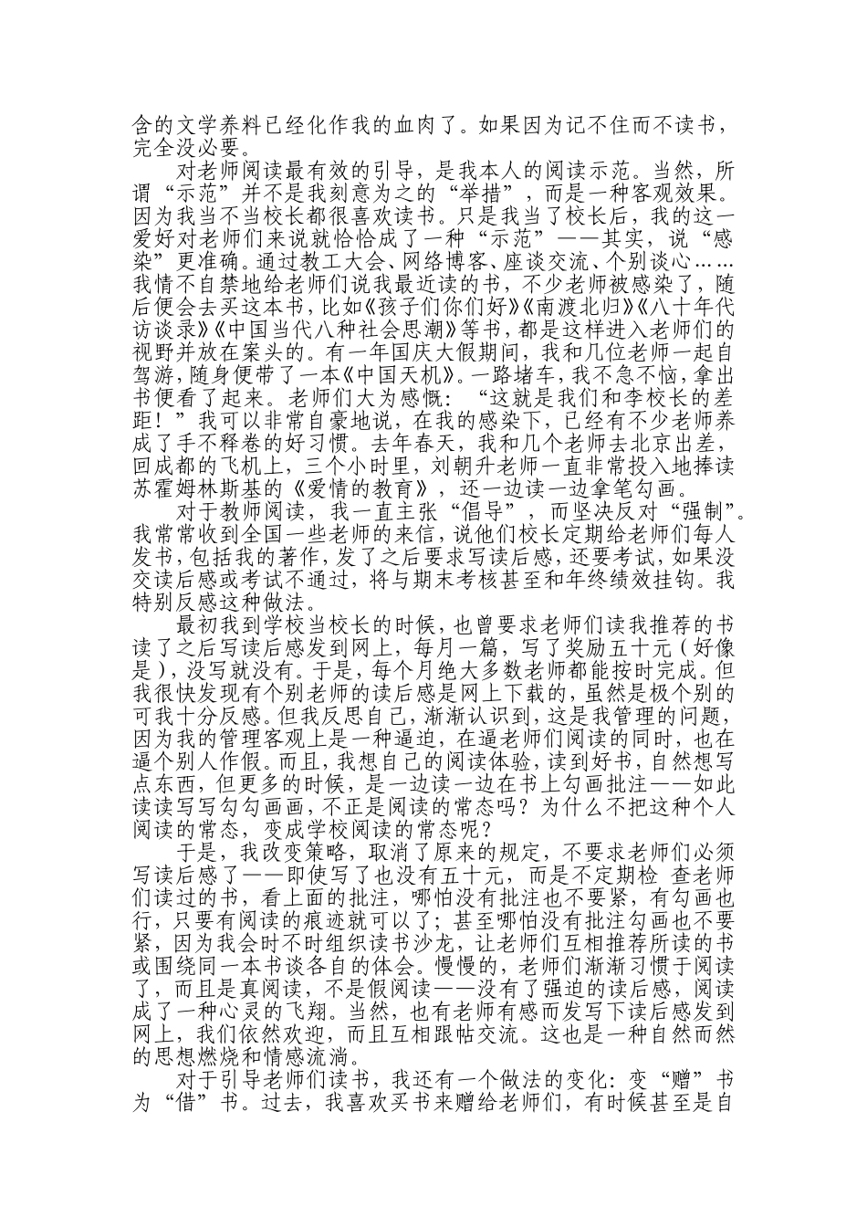 教师要有书卷气_第3页