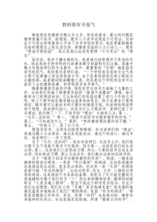 教师要有书卷气