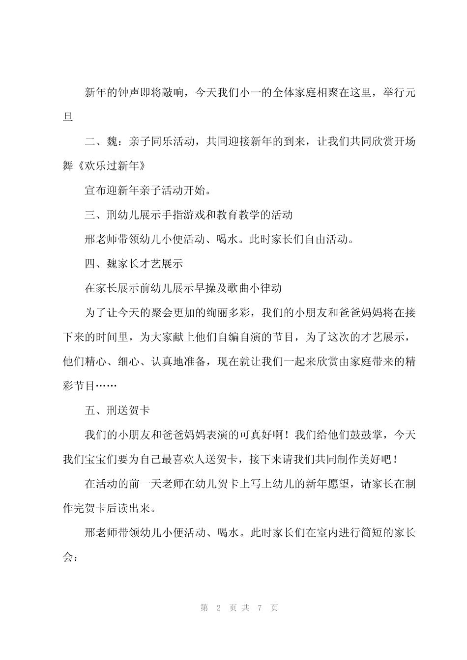 2024年幼儿园小班元旦主题活动方案范文(3篇) _第2页