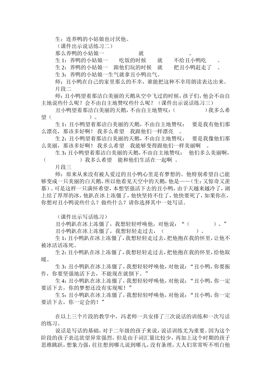 丑小鸭听课评课_第2页