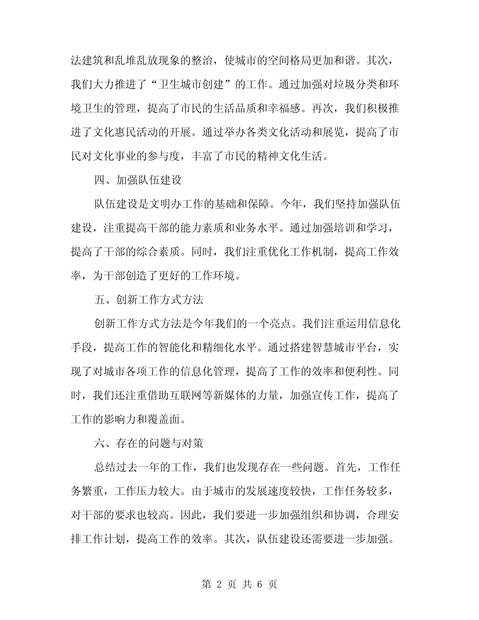 2024年文明办年度工作总结范文(2篇)_第2页