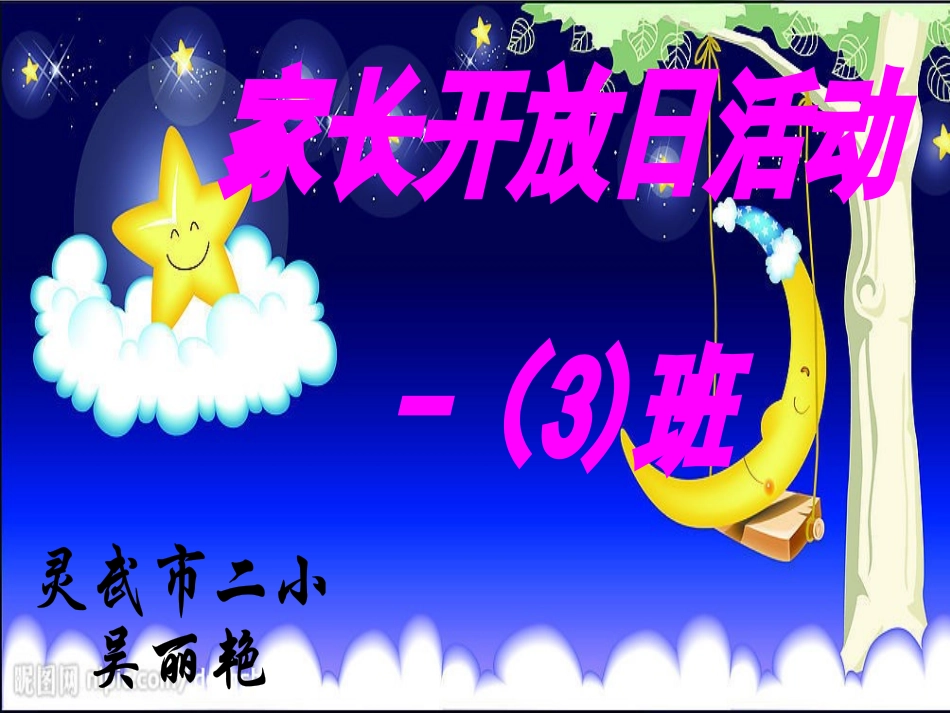 《闪烁的小星》_第1页