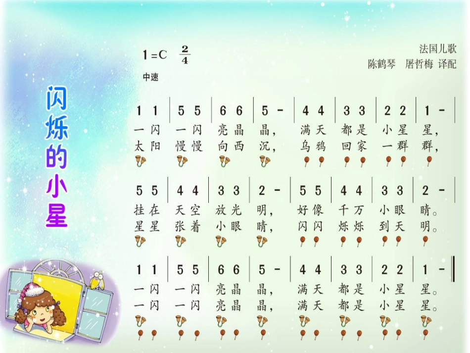 《闪烁的小星》_第3页