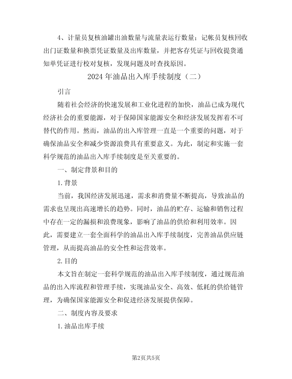 2024年油品出入库手续制度(二篇)_第2页