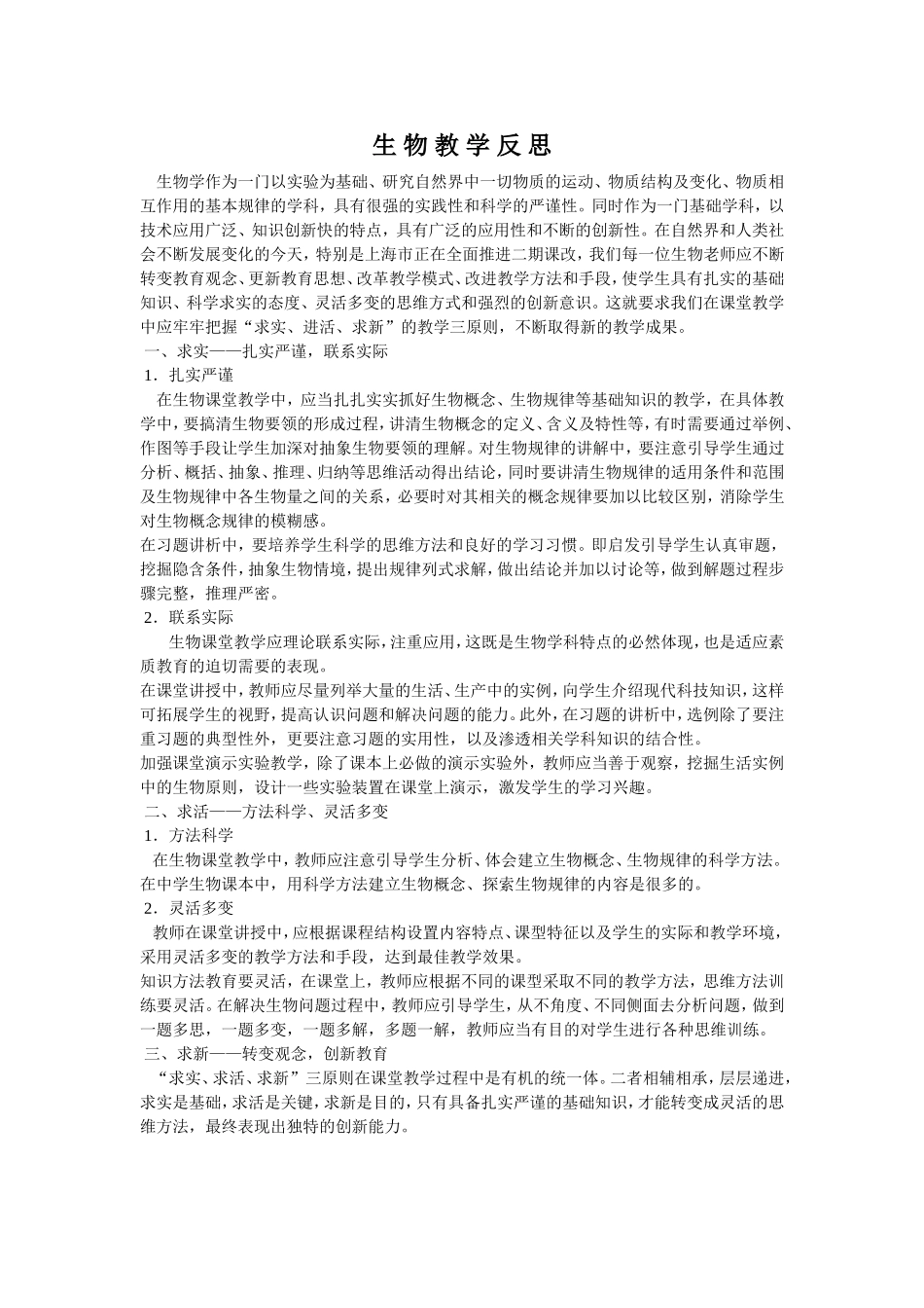 生物教学案例_第1页
