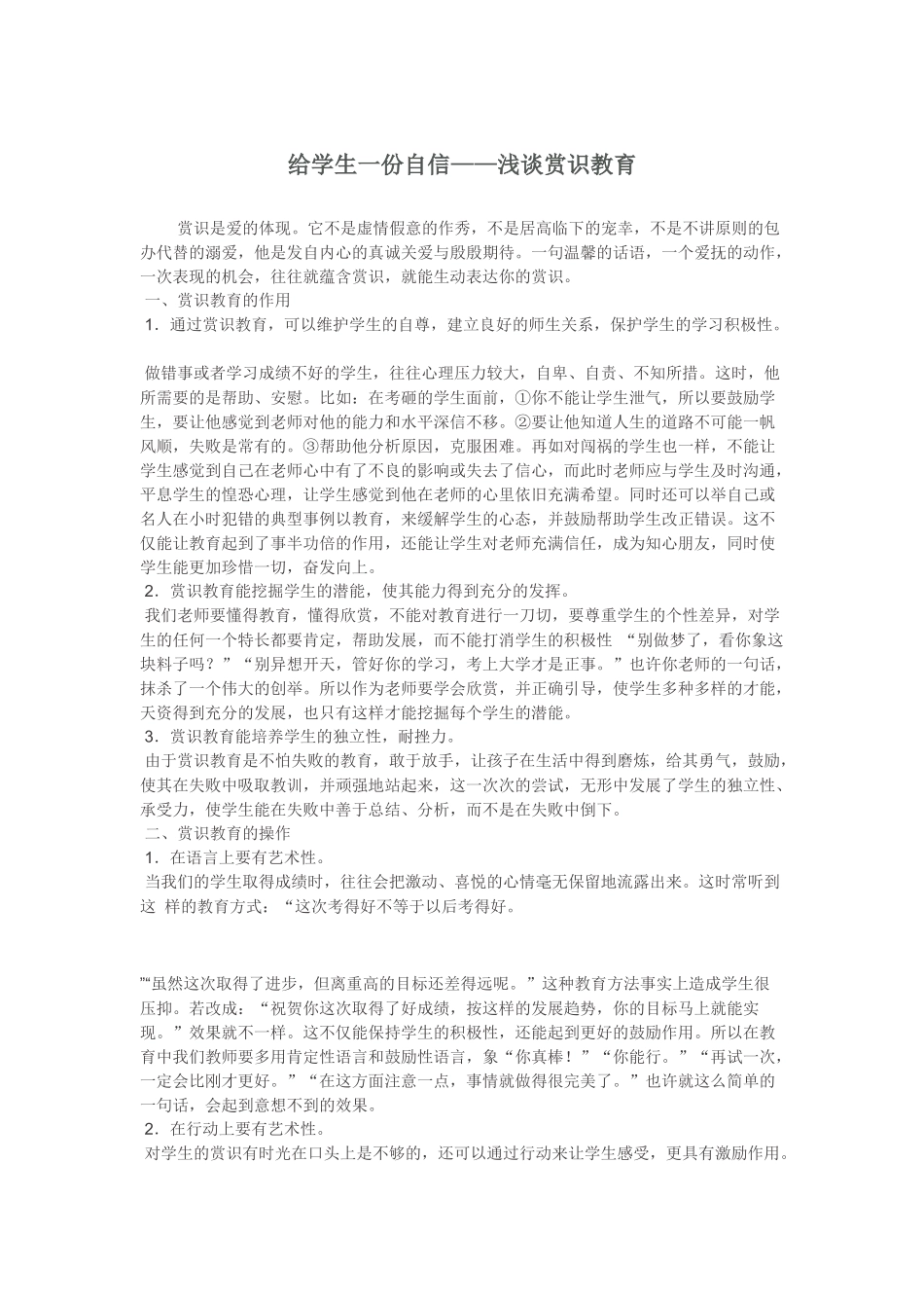 给学生一份自信_第1页