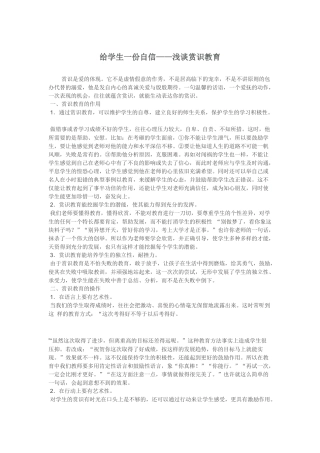 给学生一份自信