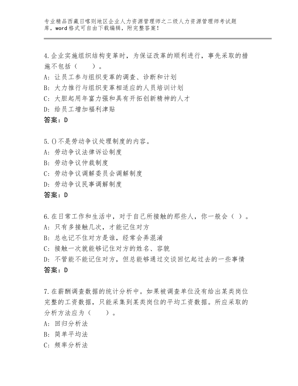 2024年西藏日喀则地区企业人力资源管理师之二级人力资源管理师考试大全附答案（B卷）_第2页