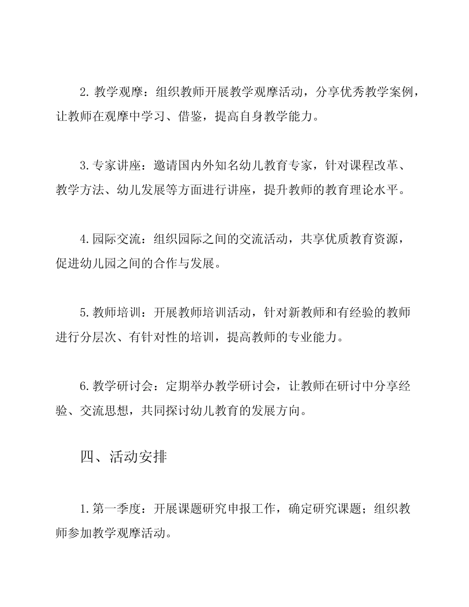 2024年幼儿园教研活动方案 _第2页
