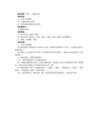 科学：哪里有水