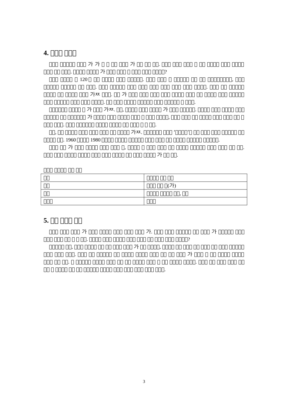 韩语学习11_第3页