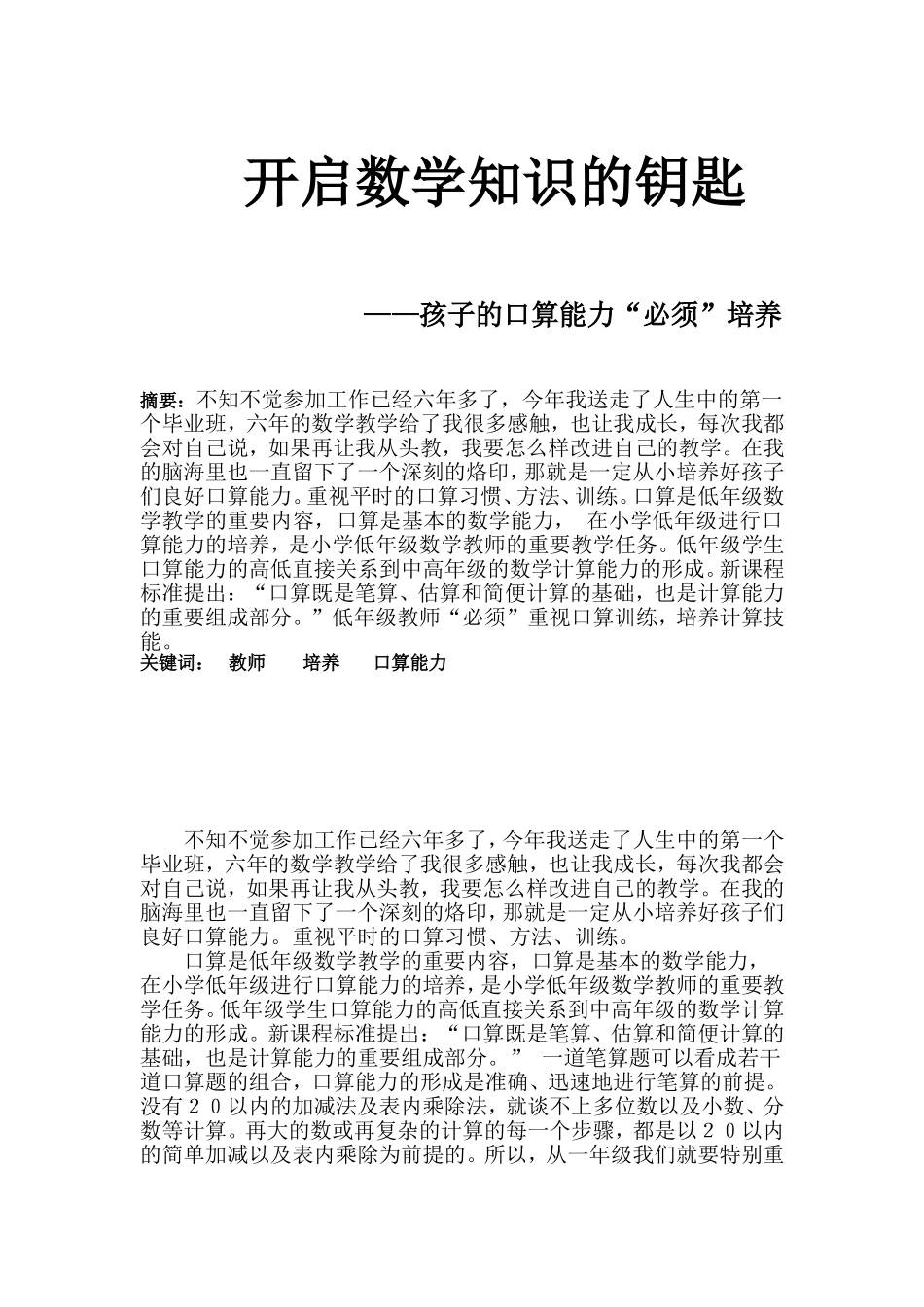 许娟口算论文_第1页