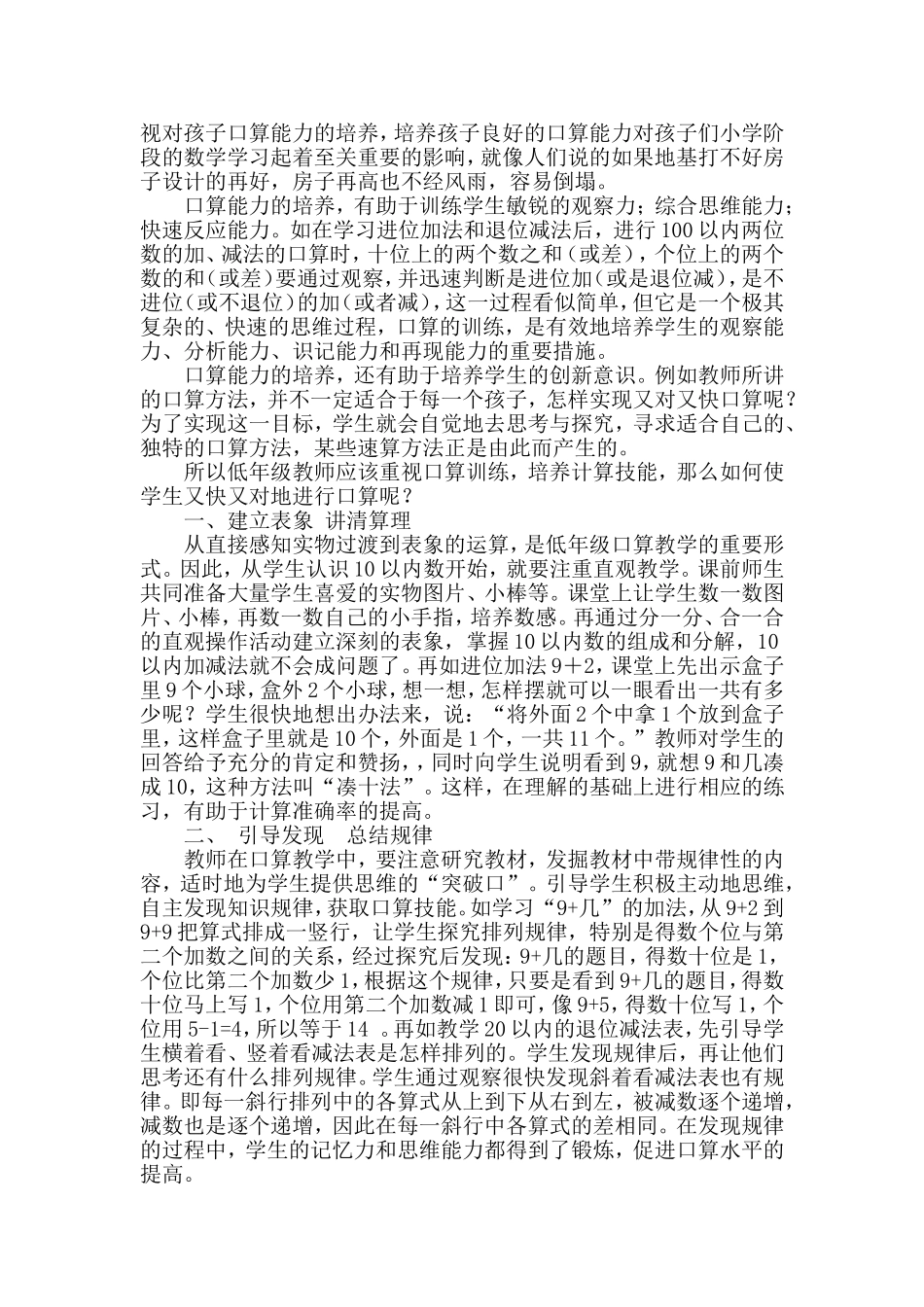 许娟口算论文_第2页