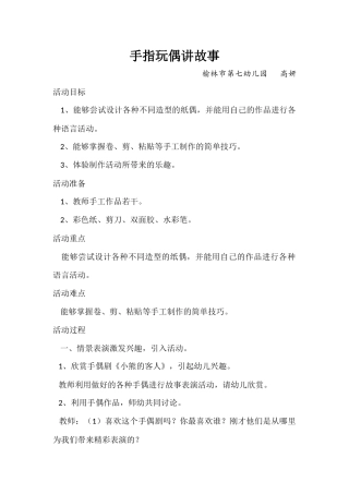 手指玩偶讲故事