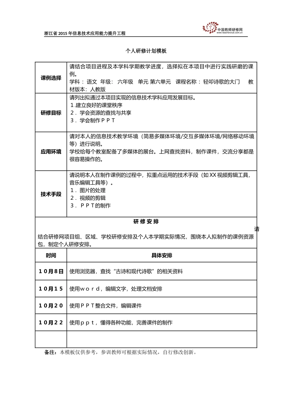 徐秋燕研究计划_第1页